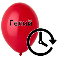 Как долго летают гелиевые шары