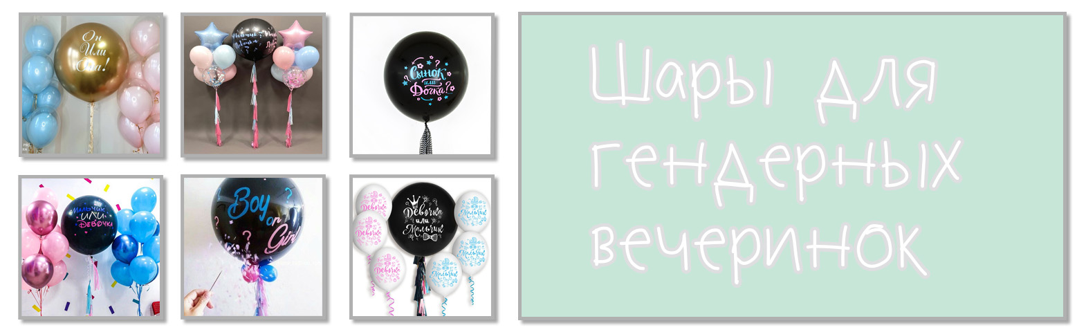 Шары на гендер-вечеринку (Baby Shower)